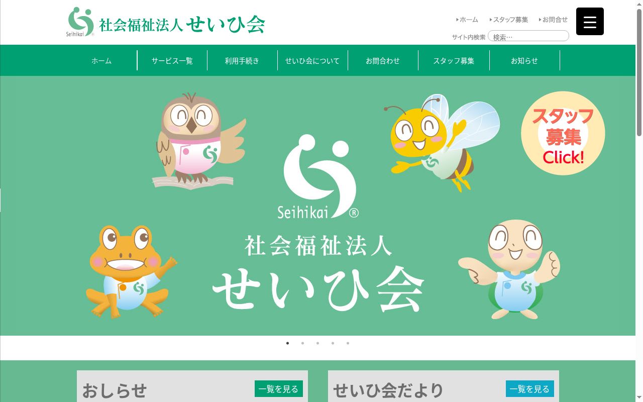 せいひ中央クリニックの公式サイトのスクリーンショット