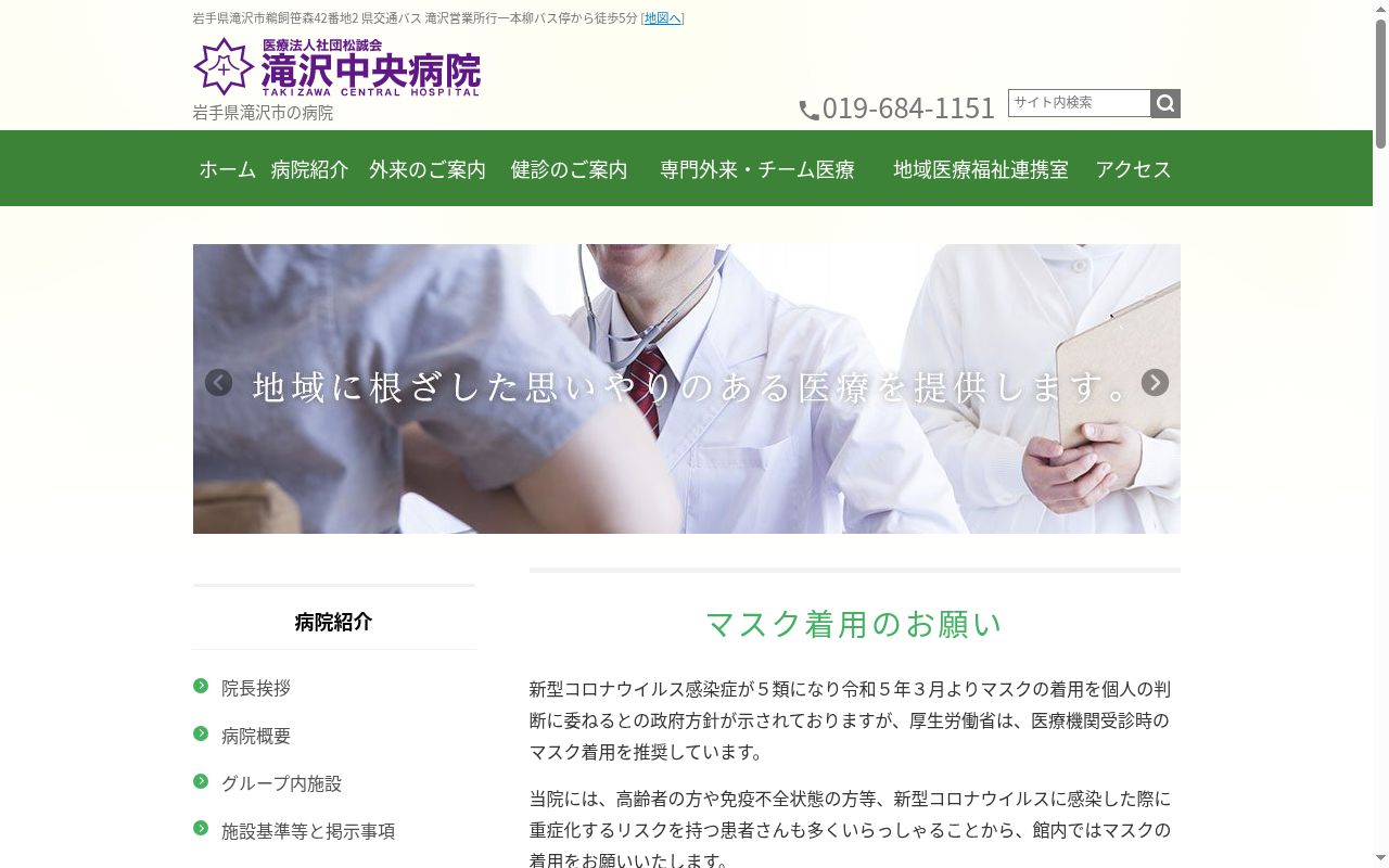 医療法人社団松誠会　滝沢中央病院の公式サイトのスクリーンショット