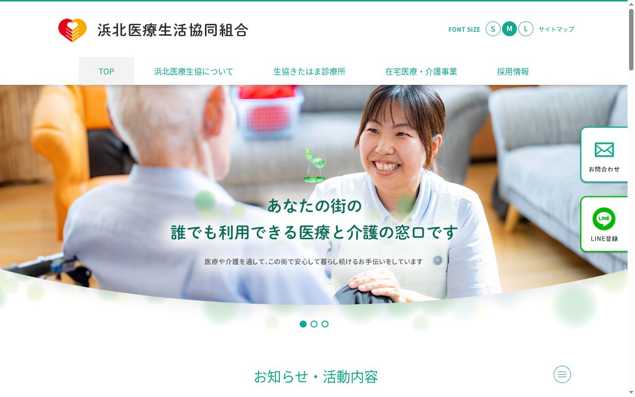 生協きたはま診療所の公式サイトのスクリーンショット