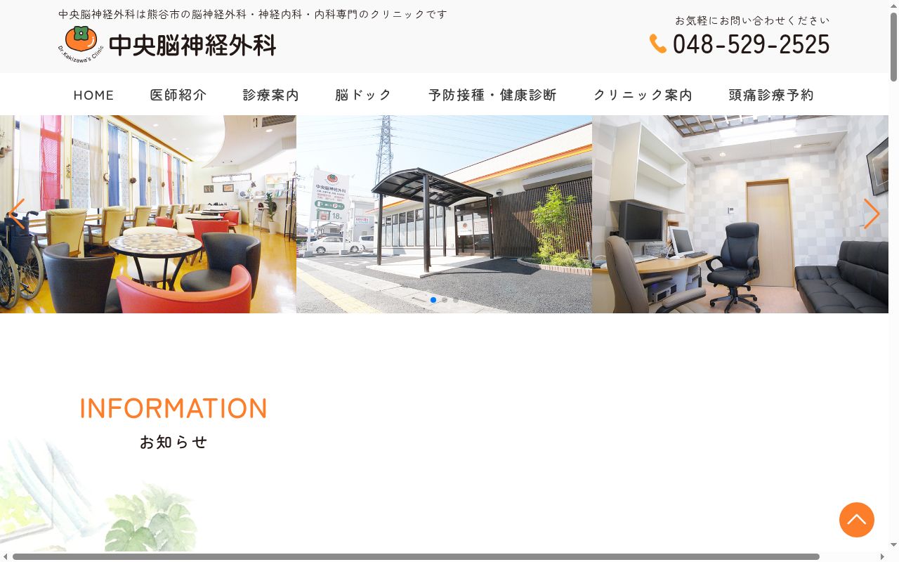 中央脳神経外科の公式サイトのスクリーンショット