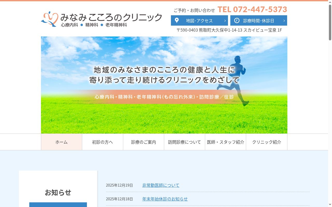 みなみこころのクリニックの公式サイトのスクリーンショット