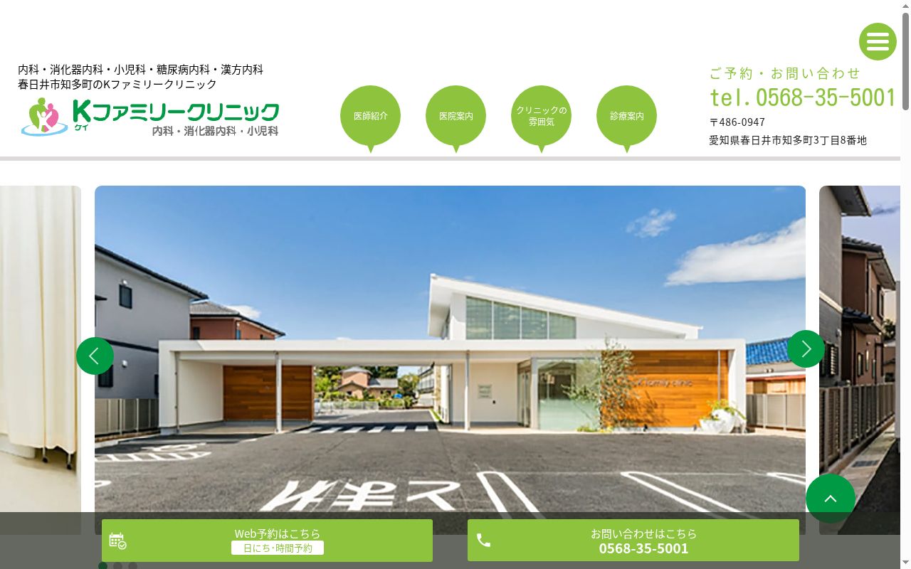 Kファミリークリニックの公式サイトのスクリーンショット