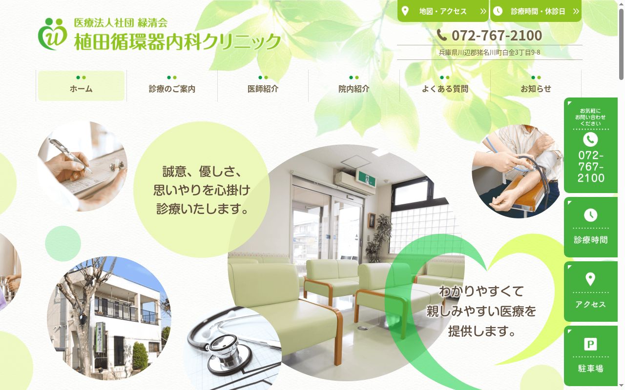 植田循環器内科クリニックの公式サイトのスクリーンショット