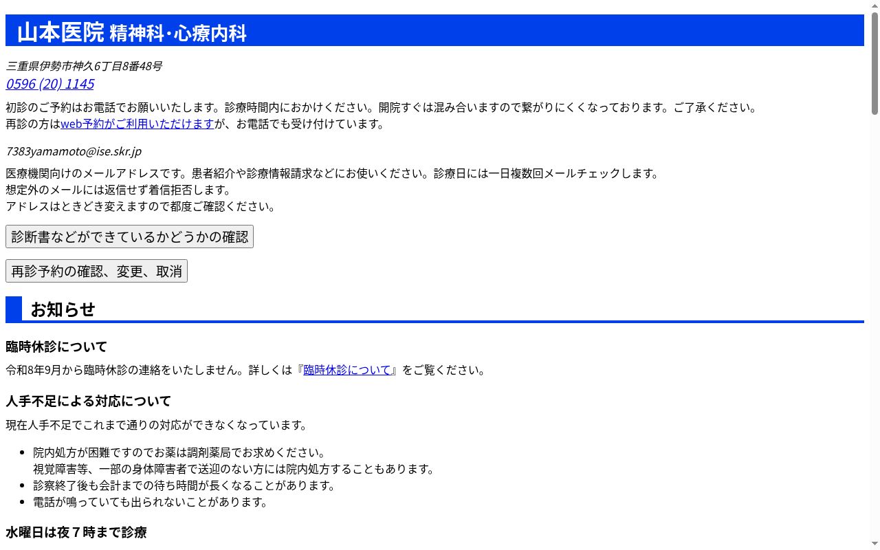 山本医院の公式サイトのスクリーンショット