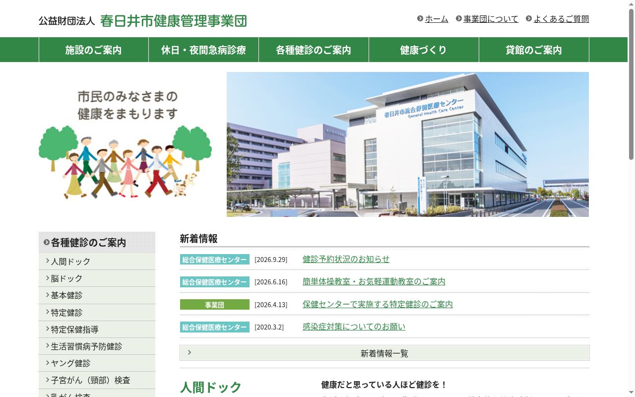 春日井市総合保健医療センターの公式サイトのスクリーンショット