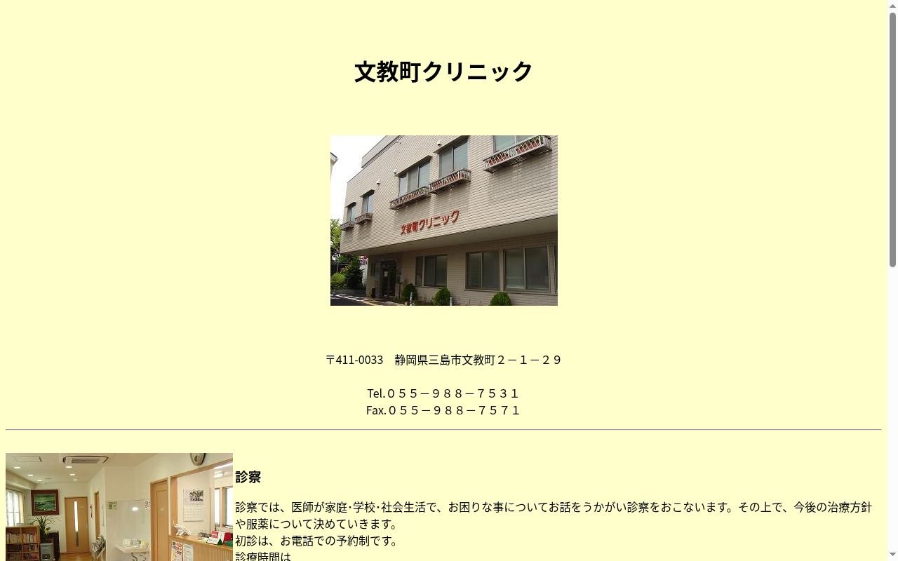 医療法人社団桑梓の会 文教町クリニックの公式サイトのスクリーンショット