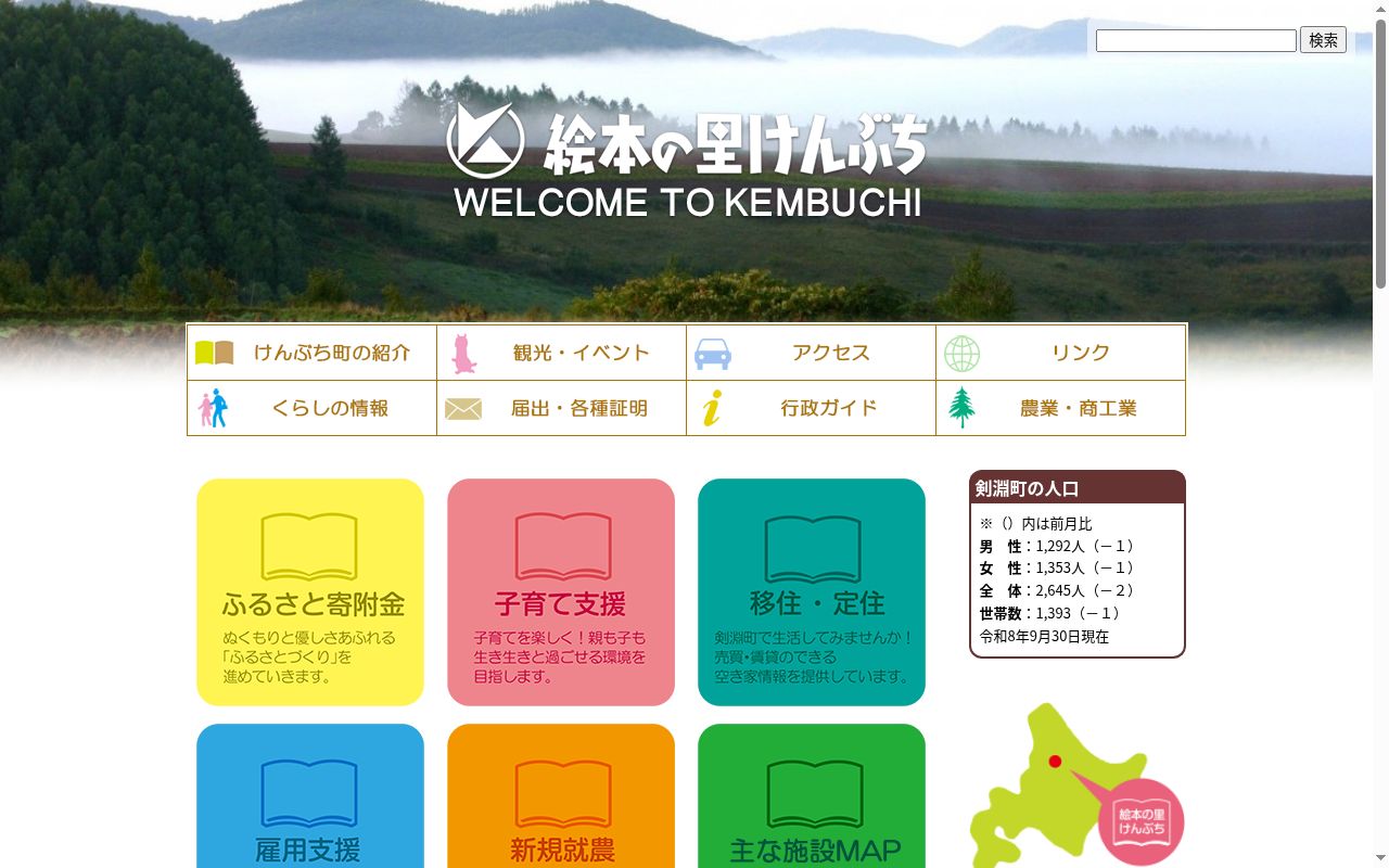 国民健康保険剣淵町立診療所の公式サイトのスクリーンショット