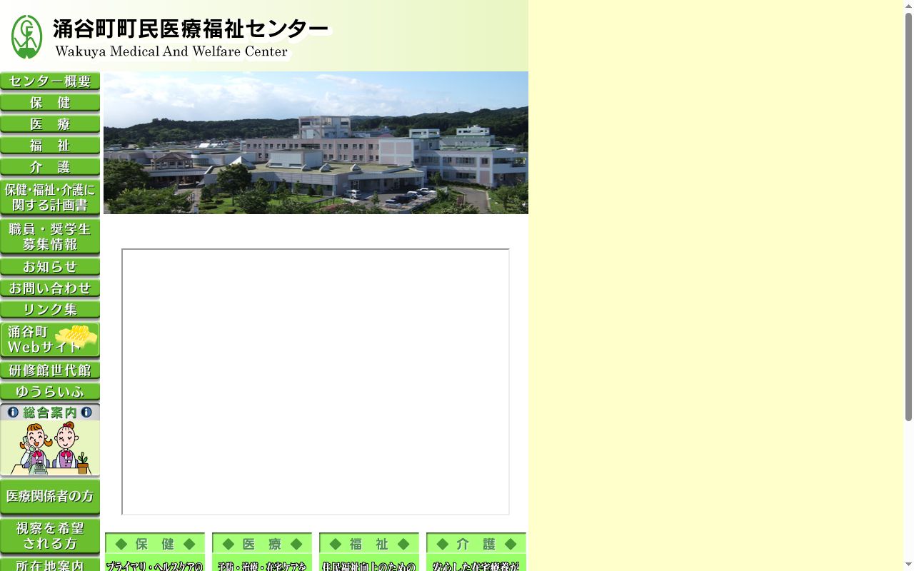 涌谷町国民健康保険病院の公式サイトのスクリーンショット
