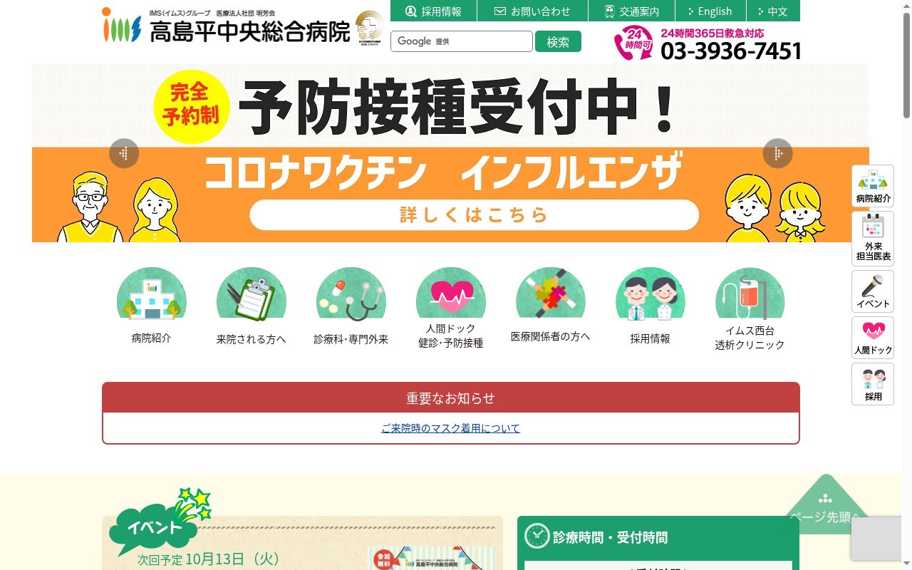 医療法人社団 明芳会 イムス西台透析クリニックの公式サイトのスクリーンショット