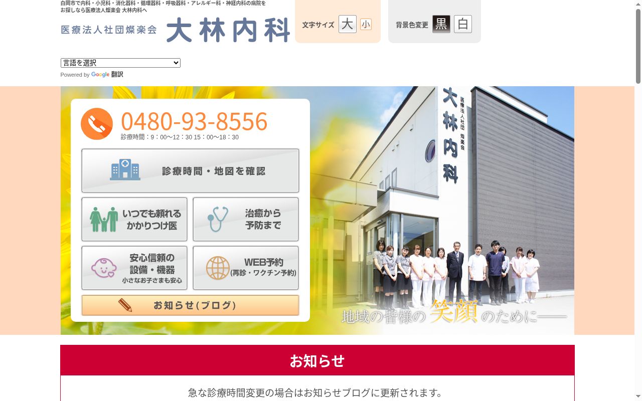 大林内科の公式サイトのスクリーンショット