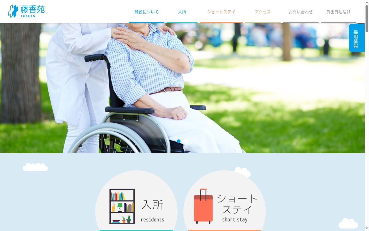 社会福祉法人道心会特別養護老人ホーム藤香苑の公式サイトのスクリーンショット