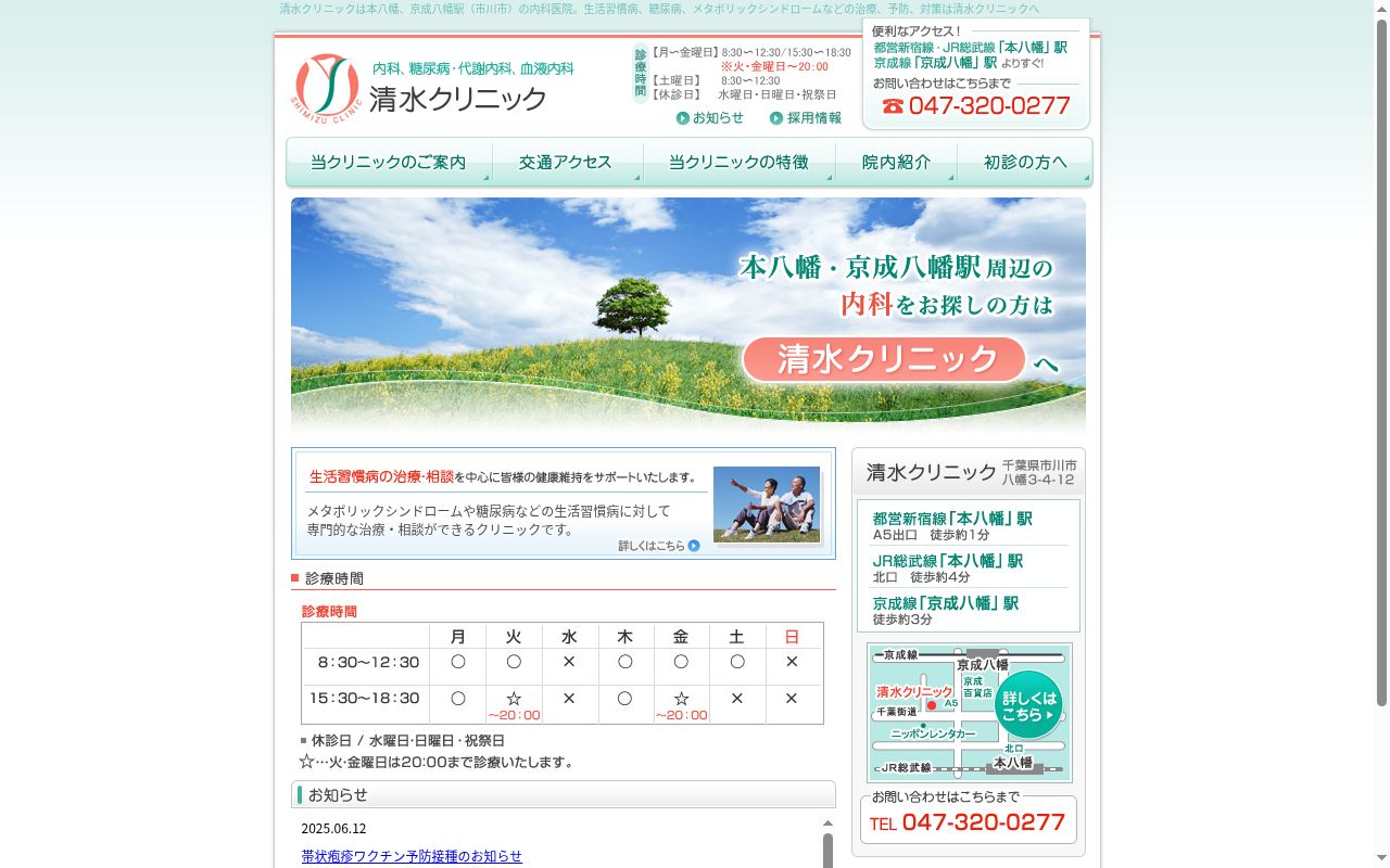 清水クリニックの公式サイトのスクリーンショット