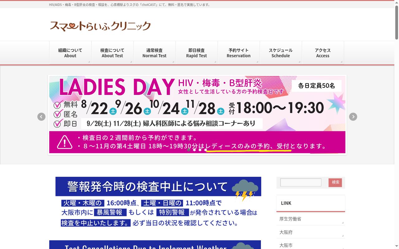 スマートらいふクリニックの公式サイトのスクリーンショット