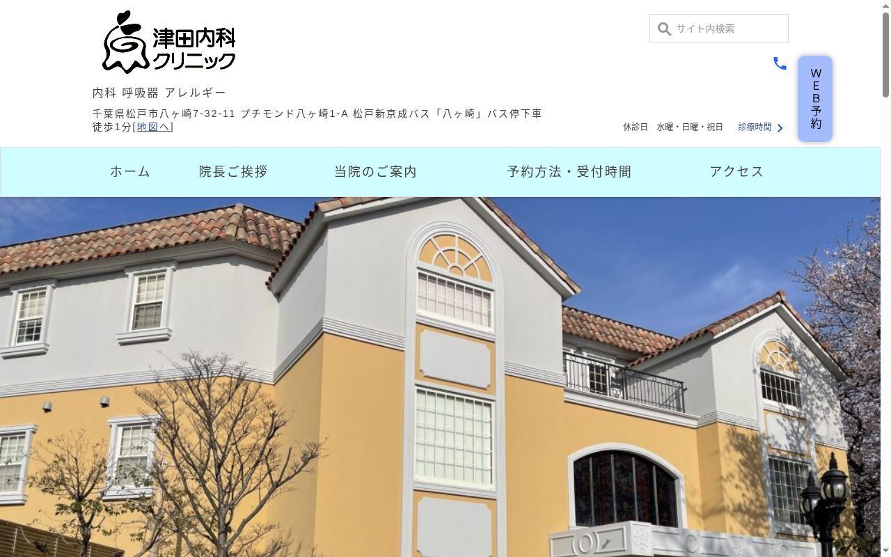 医療法人社団謙伸会 津田内科クリニックの公式サイトのスクリーンショット