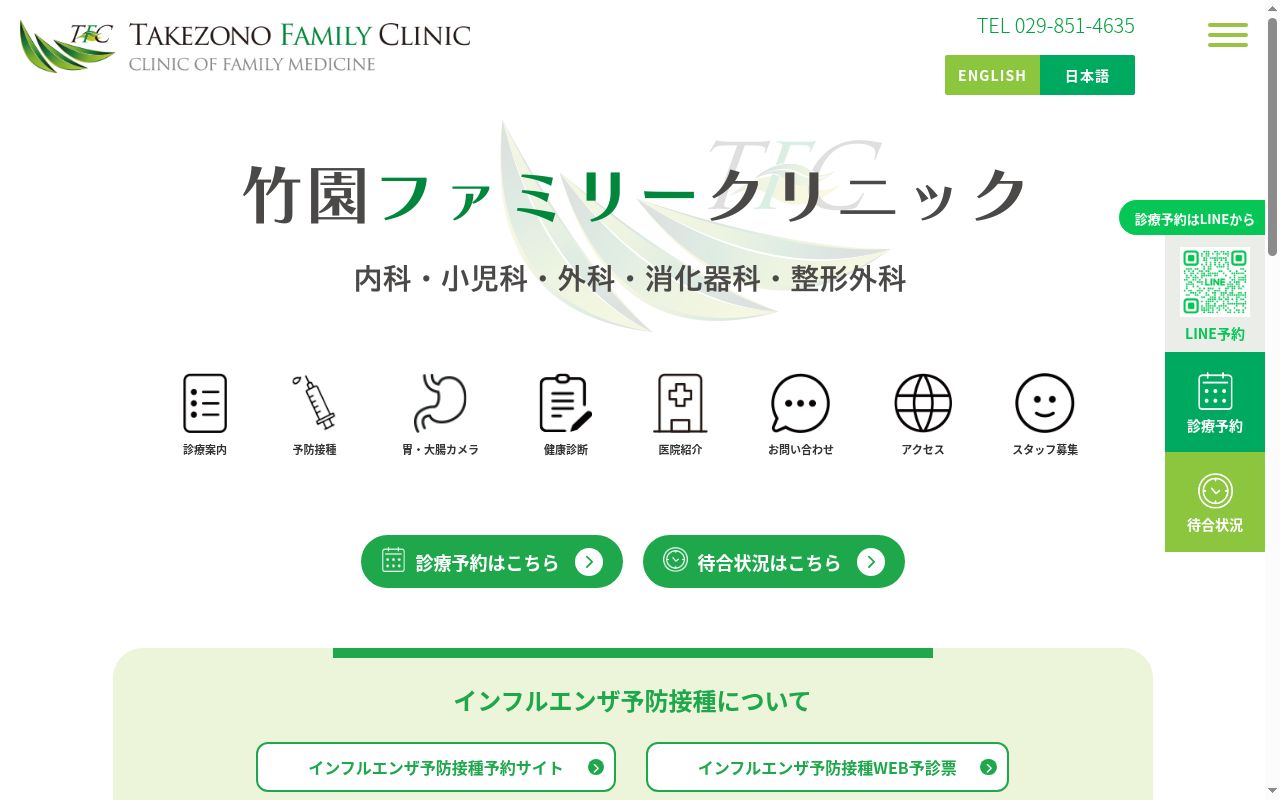医療法人　竹園ファミリークリニックの公式サイトのスクリーンショット
