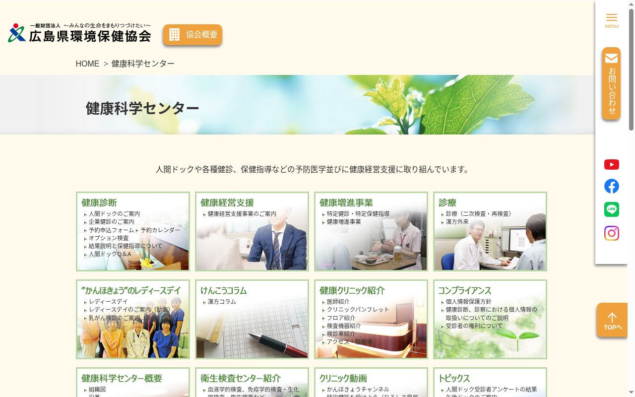 一般財団法人　広島県環境保健協会　健康クリニックの公式サイトのスクリーンショット