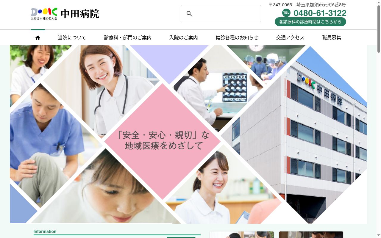医療法人社団弘人会 中田病院の公式サイトのスクリーンショット